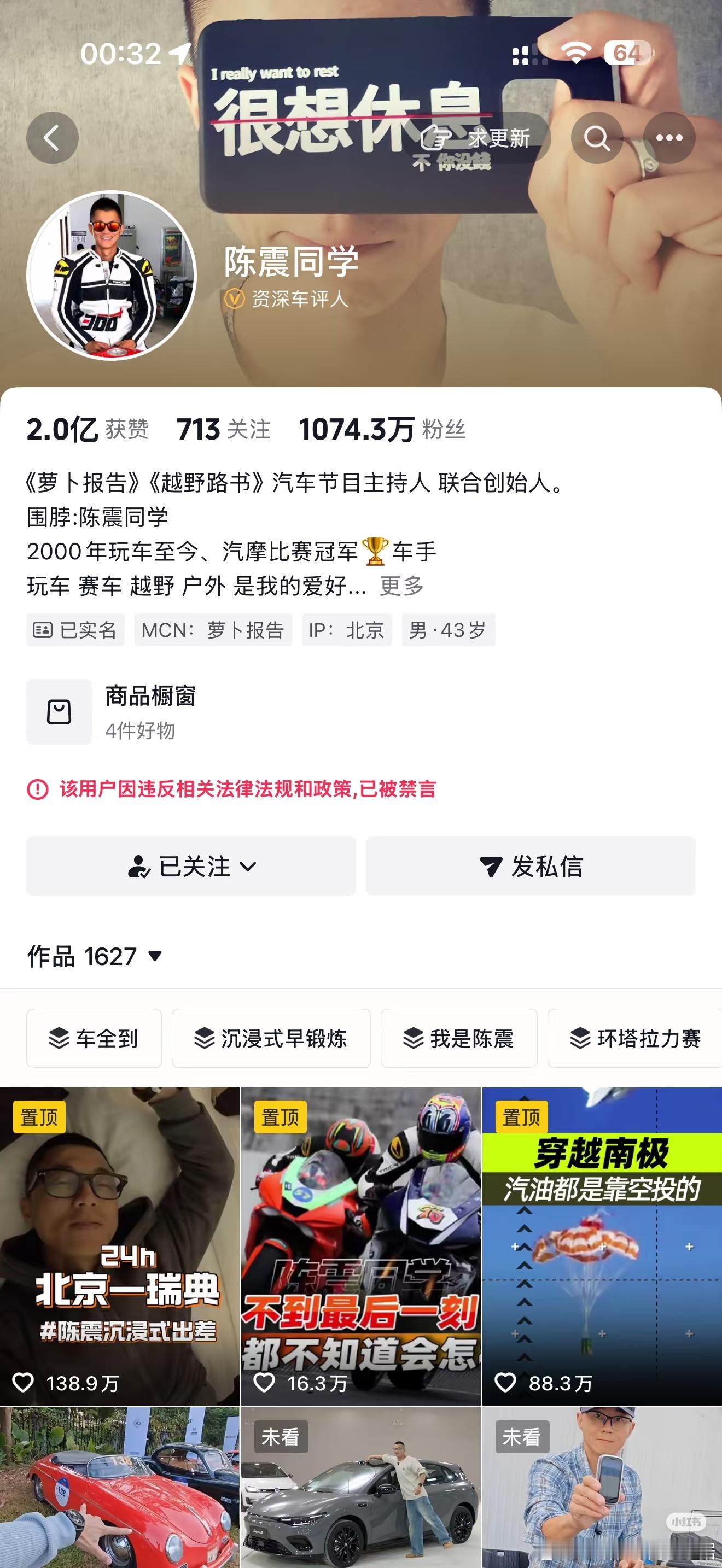 陈震多平台被禁言  怎么都传言是他揶揄小米捐款事件？等一个官方公告 陈震