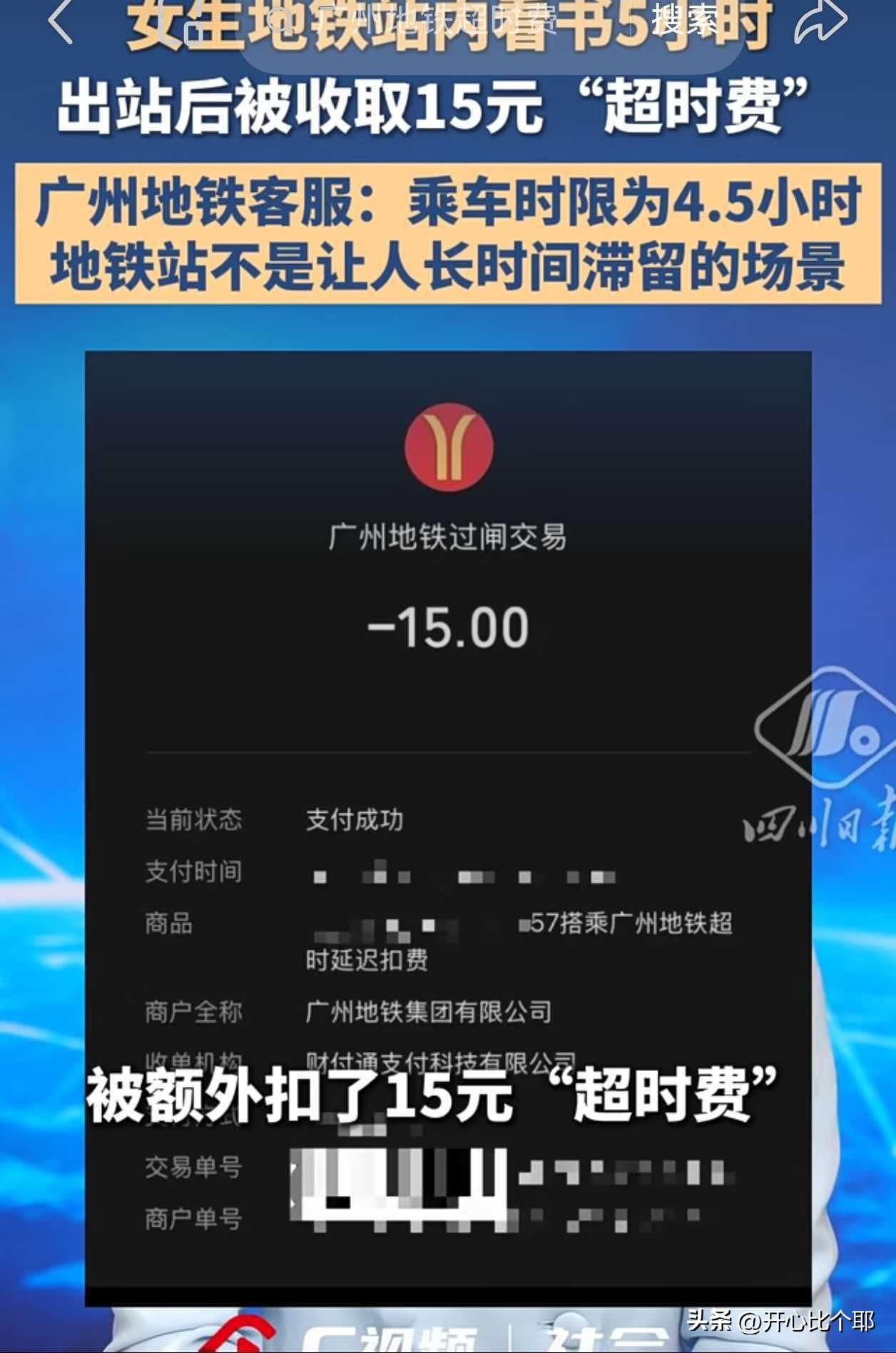 真的太讽刺！大闹地铁的没人管，安静读书的老实人反倒被罚款！

广州女生地铁内乖乖