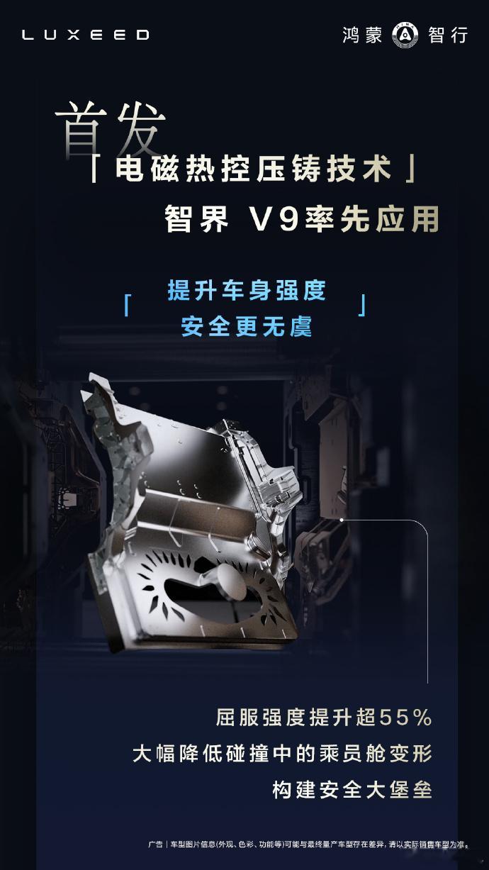 余承东称电磁热控压铸精密性堪比3D打印 4月22日，余承东在鸿蒙智行春季新品发布