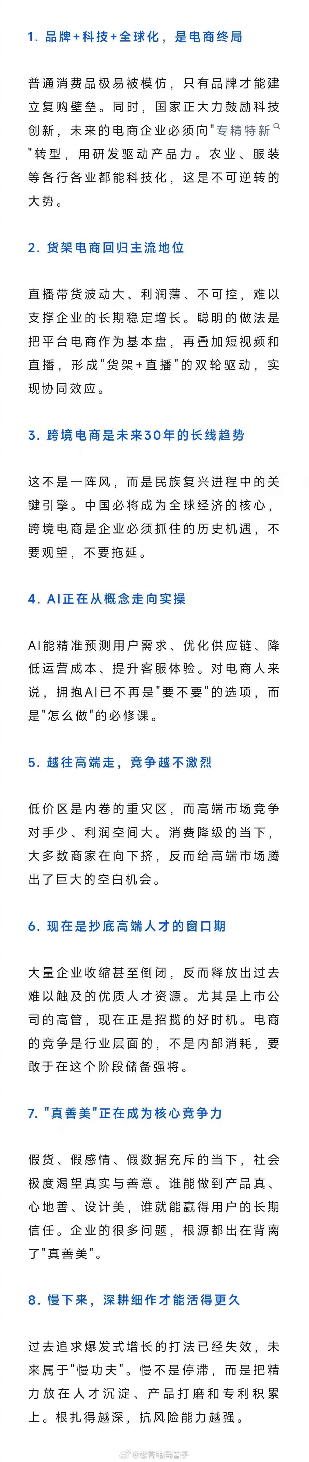 8个电商趋势正在爆发。。 