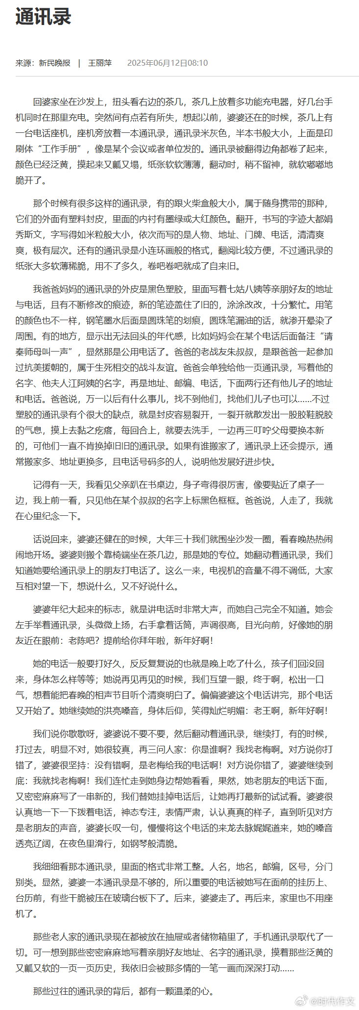什么是好文笔？图中这篇就是。朴实+踏实+老实=扎实。“朴实”是指文风，以人为本，