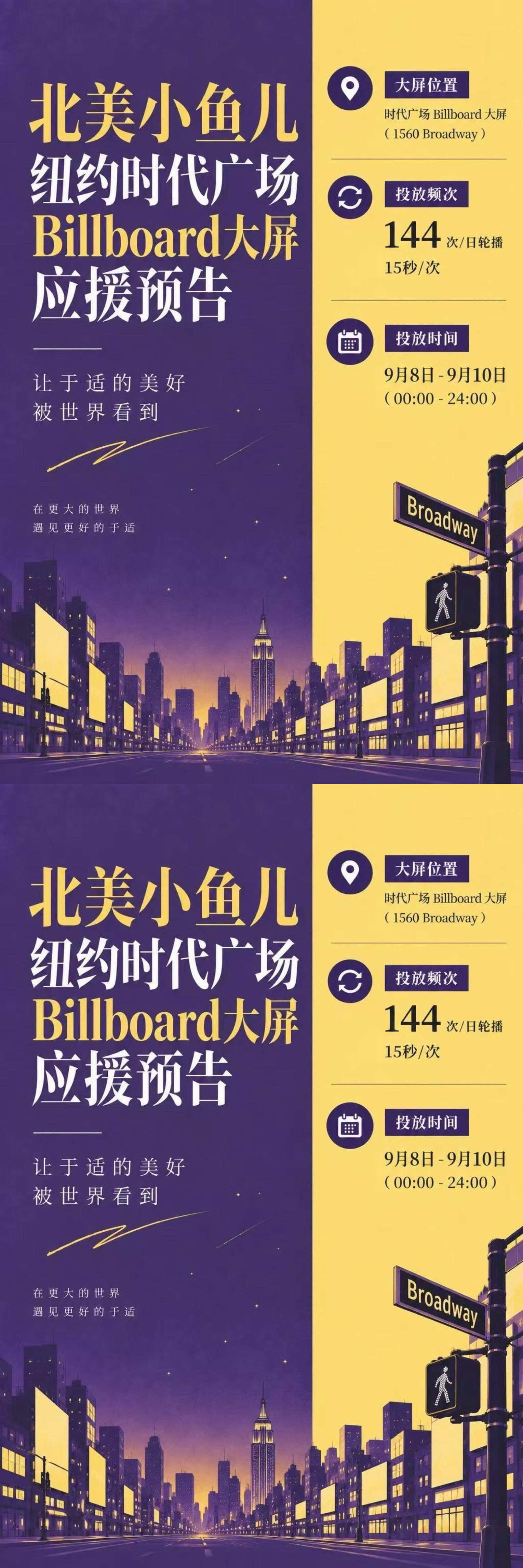 于适纽约时代广场大屏 于适纽约时代广场大屏应援预热，哇哇！时代广场看于适大屏 ，
