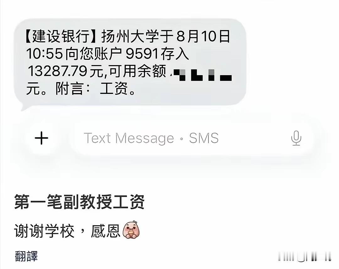 羡慕！入职扬州大学，评上副教授的第一笔工资就拿到了13287.79元，大家觉得怎