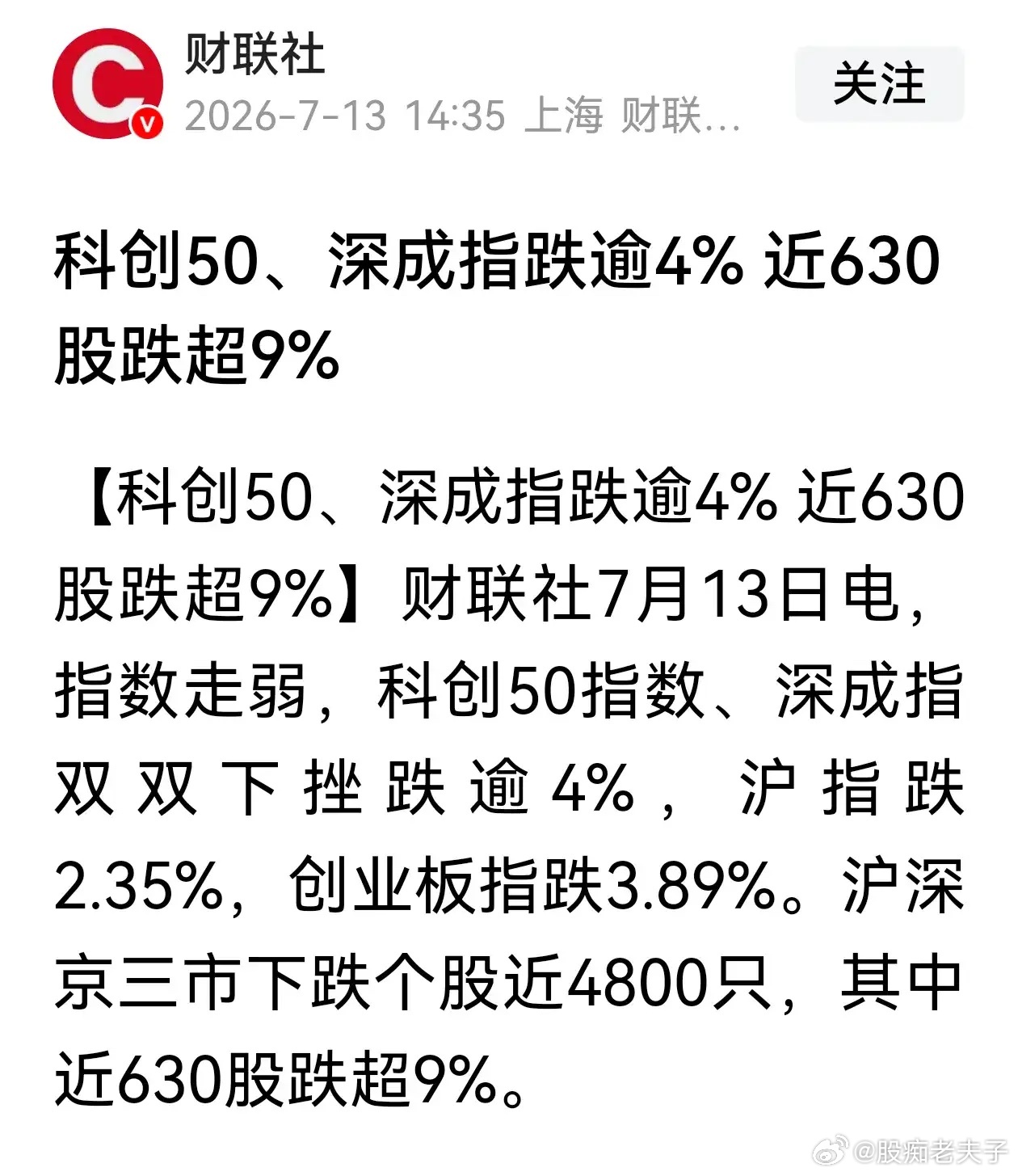 7月13日的A股，上演了一个黑色星期一，上证指数跌2.01%，人们的感受可能更惨