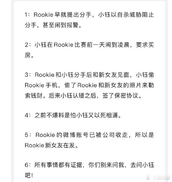 所以为什么要提分手呢？这点说了吗？小钰 Rookie