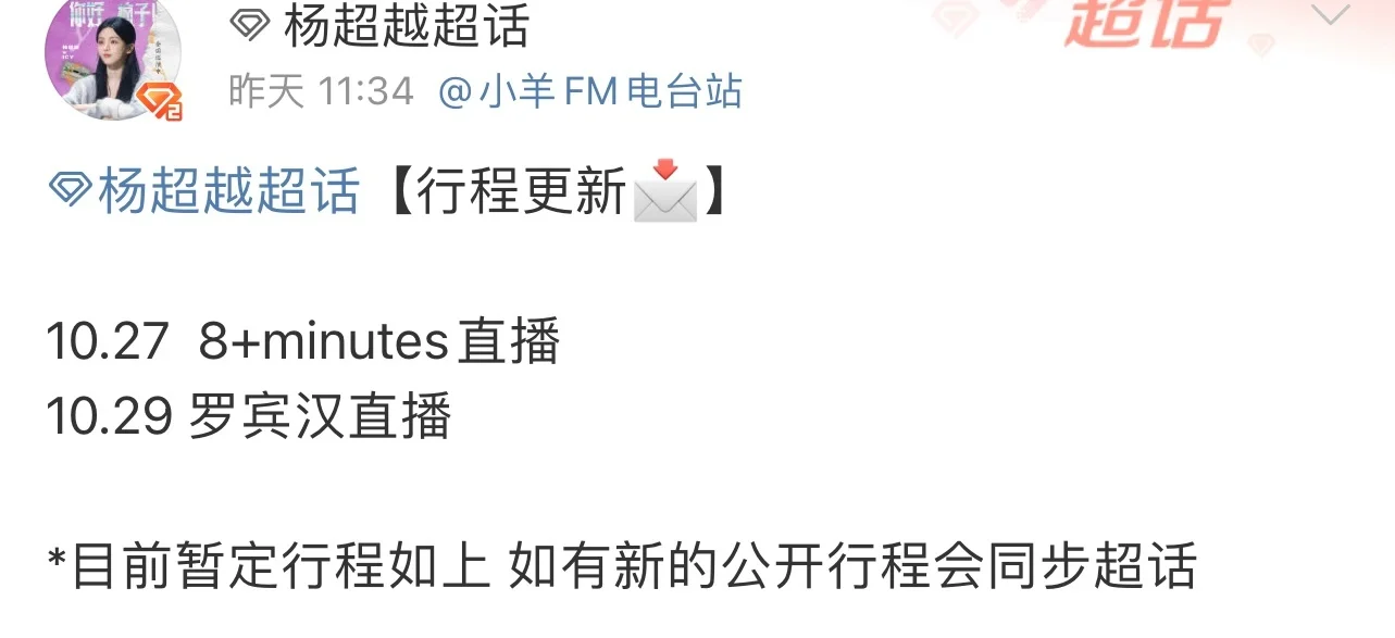 宝杨超越又又连轴转了🥺又有美宝直播看了