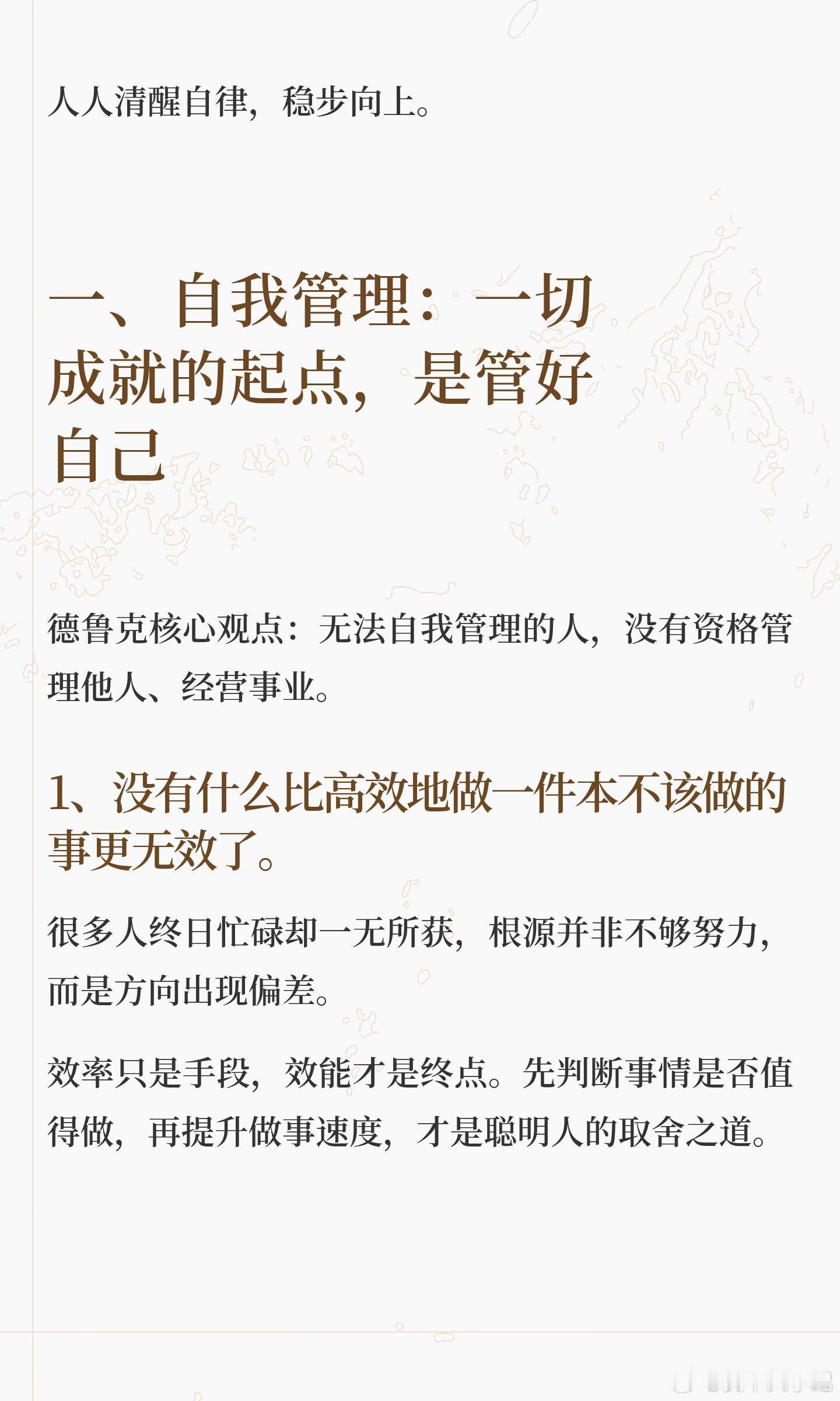 【德鲁克20句顶级智慧：读懂管理的终极本质，先管理好自己】财经管理
