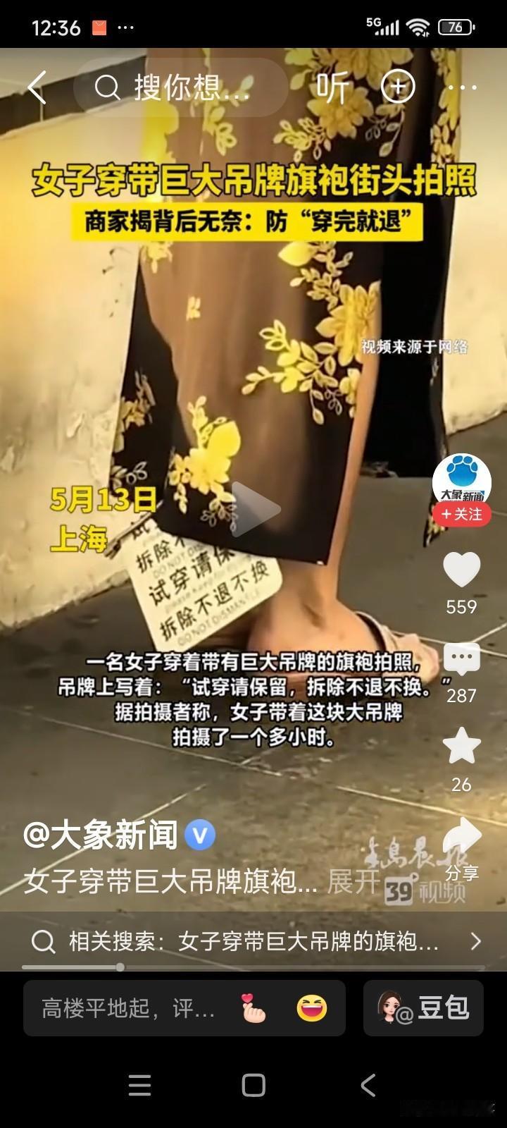 一男子在街上溜达。看到一名女子穿着一个旗袍，旗袍上有一个巨大的吊牌。吊牌上写着只