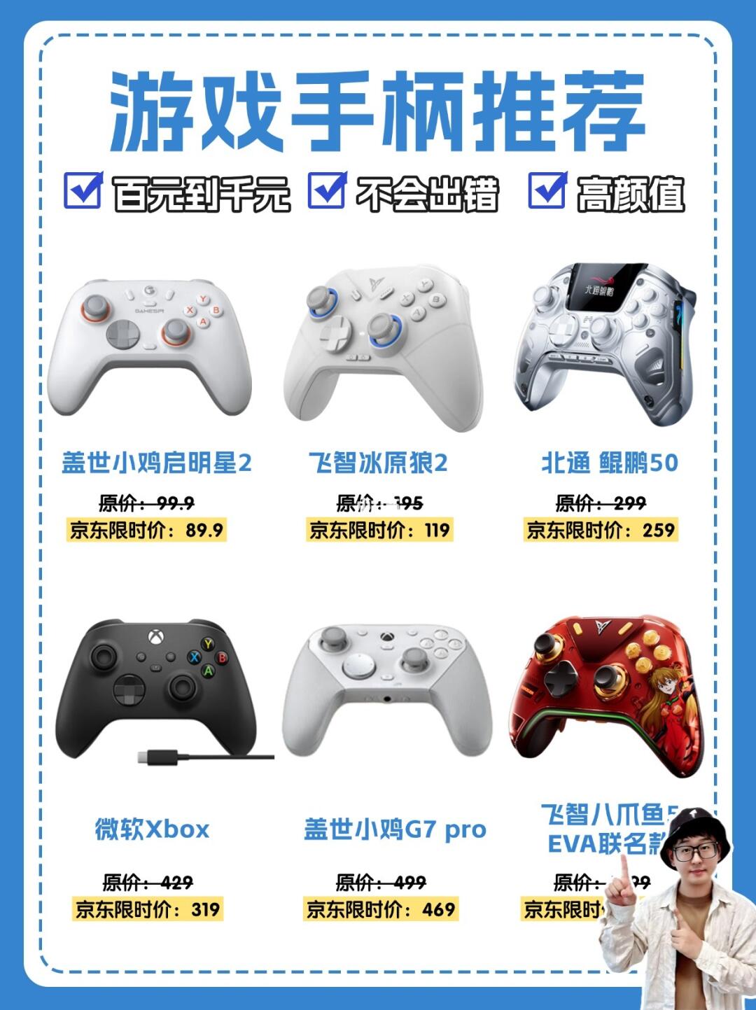 🎮全价位游戏手柄推荐，预算百元到千元