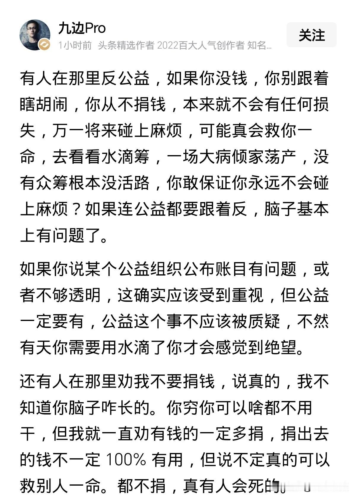 九边谈谈对公益的看法，我非常赞同。公益做的事情就是“急人所需，急人所难”，谁能保