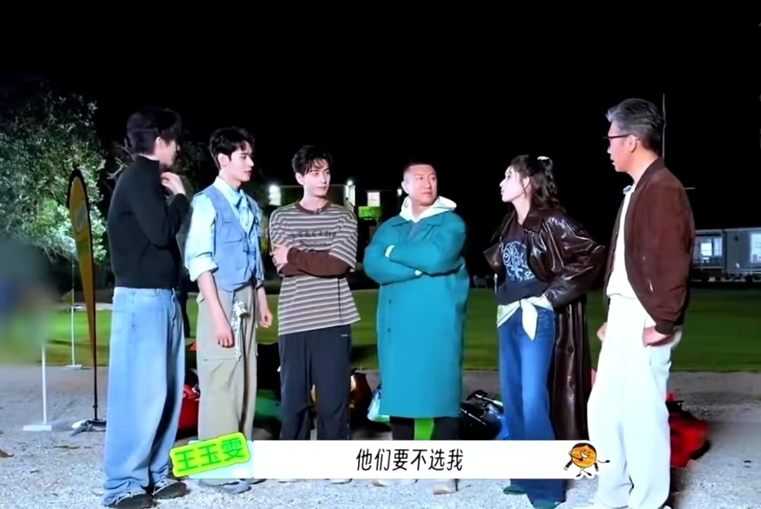 王玉雯我现在就不录了王玉雯龚俊陈星旭对抗路来的 王玉雯说没人选她就不录了，龚俊陈