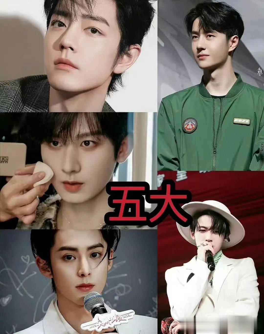 #内娱男星五大二小##内娱五大二小男明星# 内娱五大二小 五大：肖战、王一博、成
