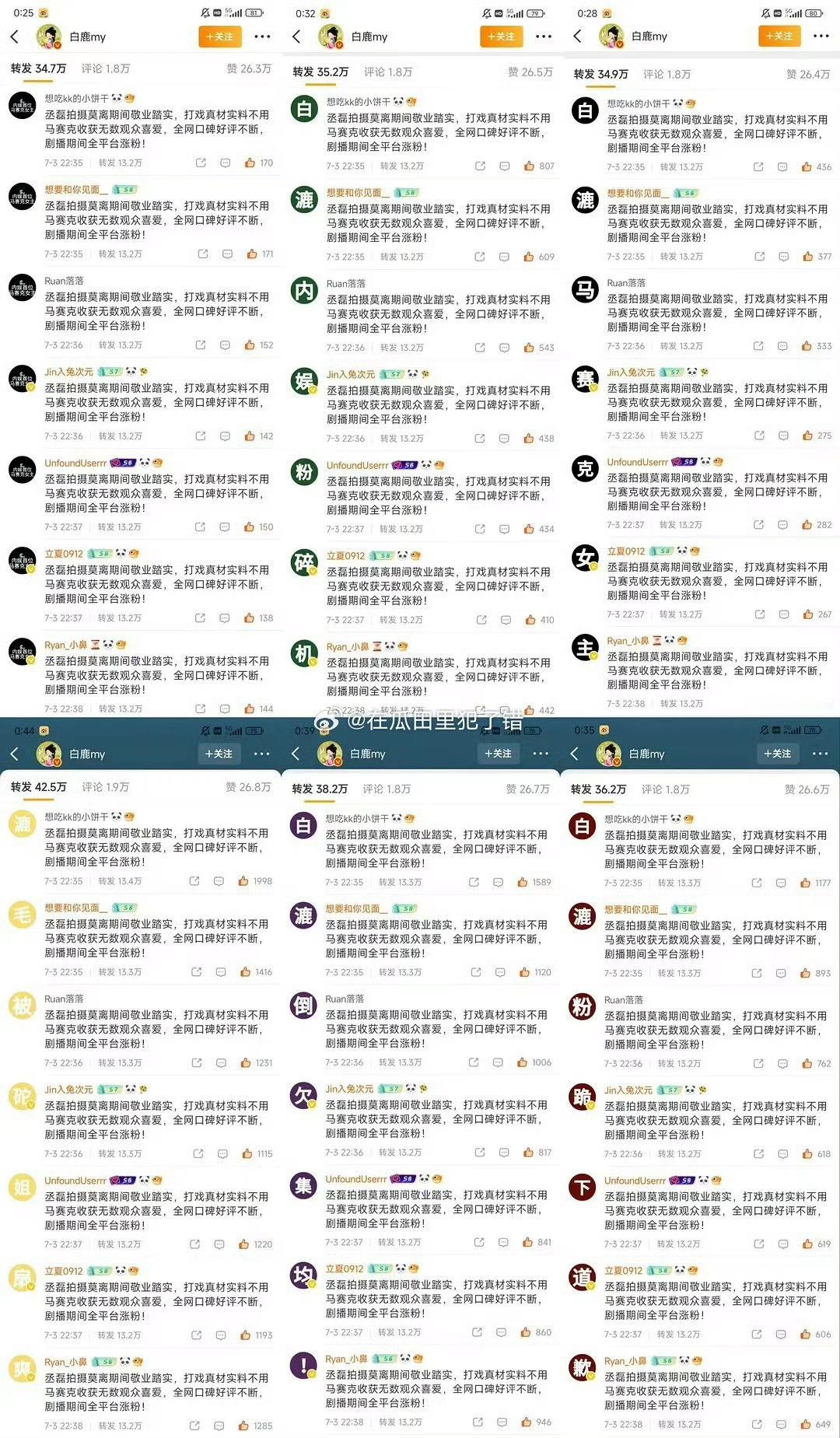 丞磊粉丝在白鹿zfq区排字中 