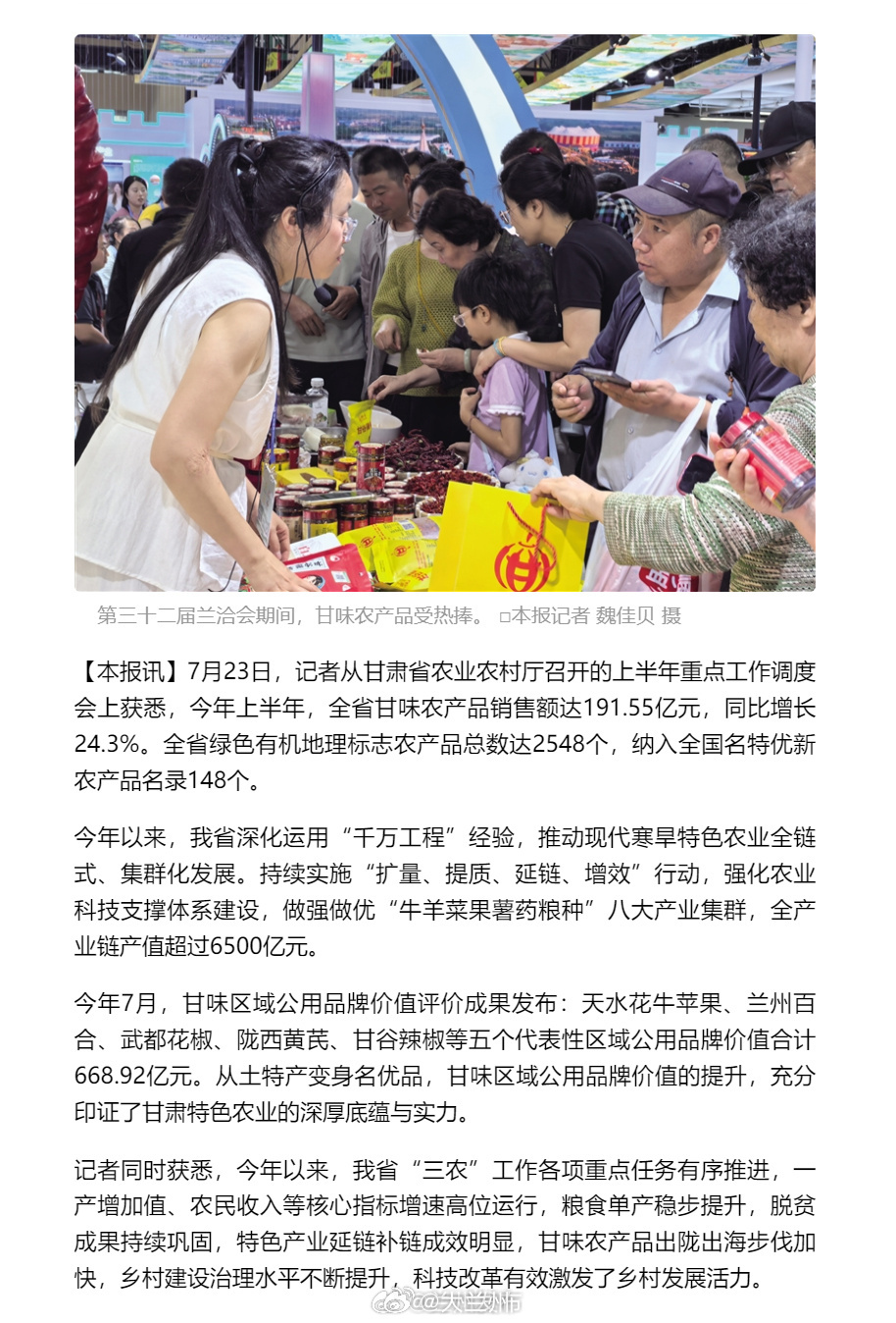 甘肃甘味品牌实力再上新台阶【上半年全省甘味农产品销售额达191.55亿元】7月2