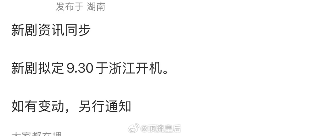 任嘉伦即将开机的新剧是啥呀，保密级别好高。 ​​​