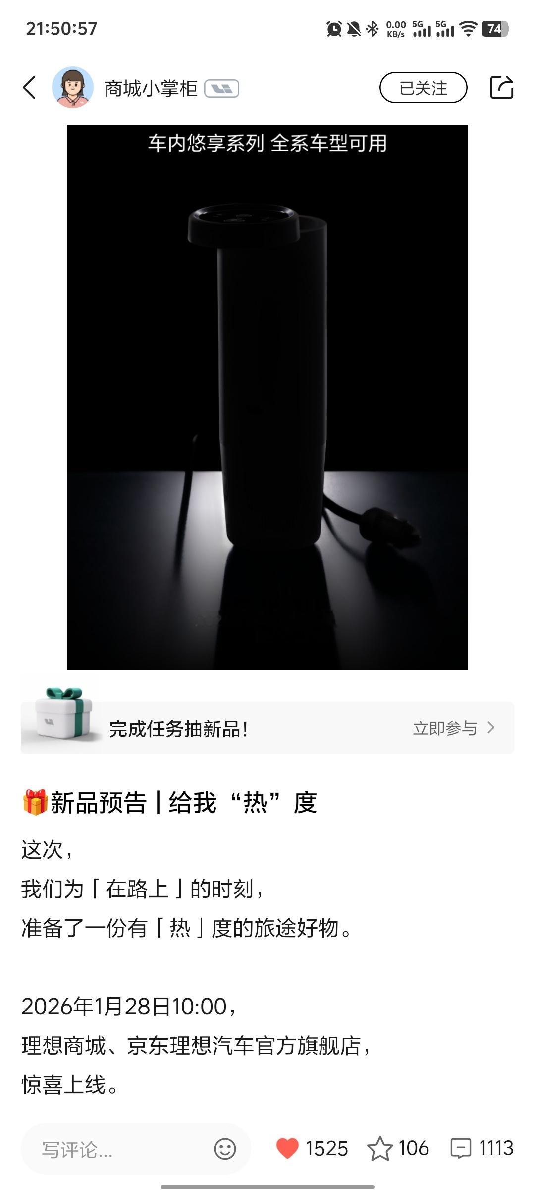 看样子是点烟器版本的即热饮水机，理想商城即将上线。 