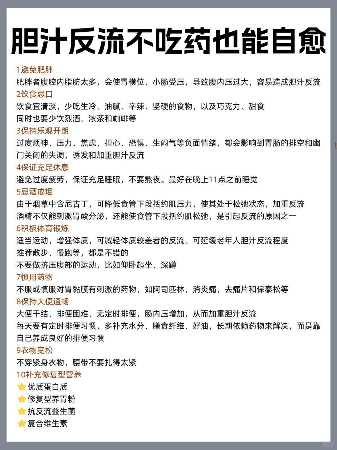 胆汁反流不吃药也能自愈