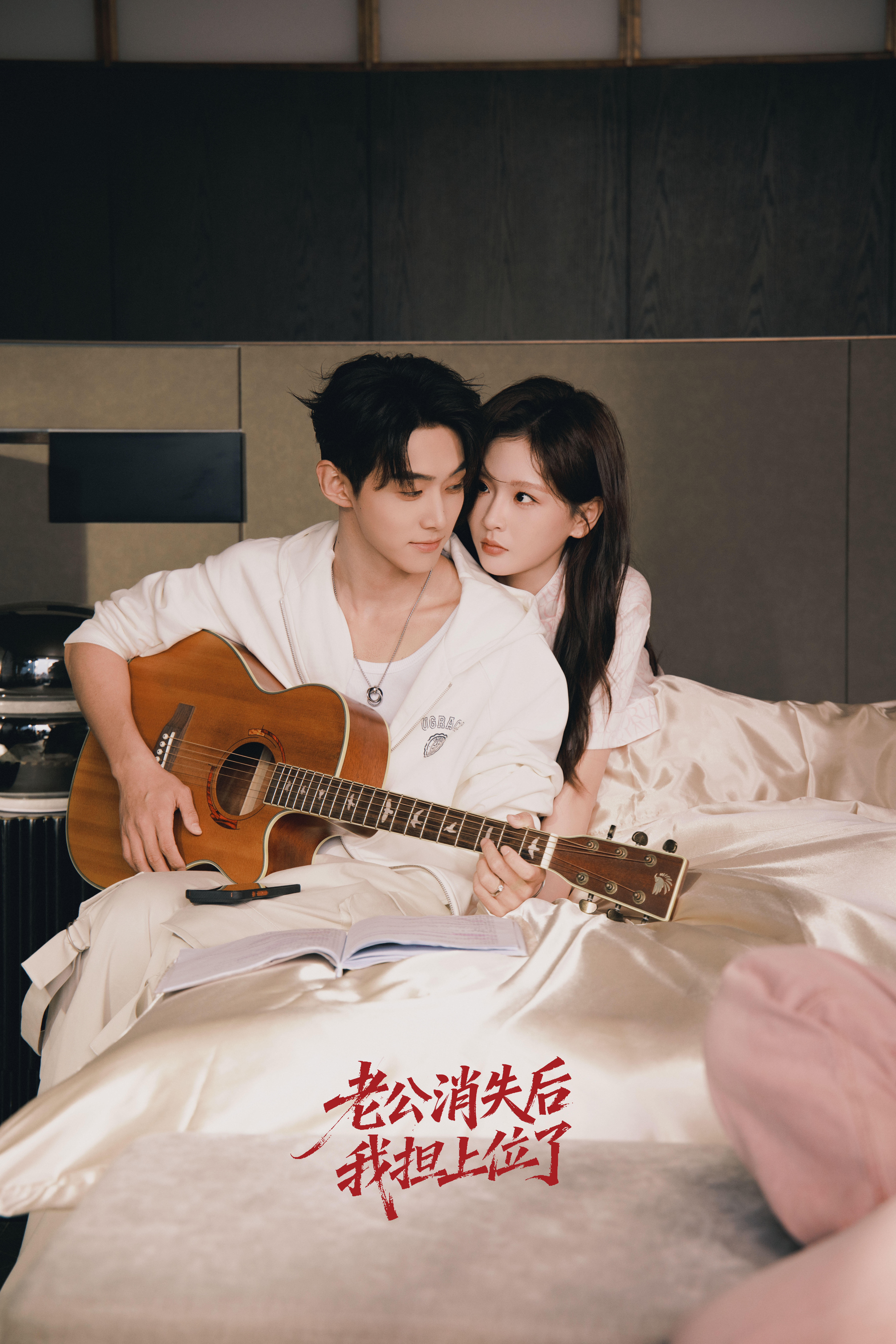 🎞️「老公消失后我担上位了」杀青剧照世界的各处都散落着我们相爱的证明💌最喜欢