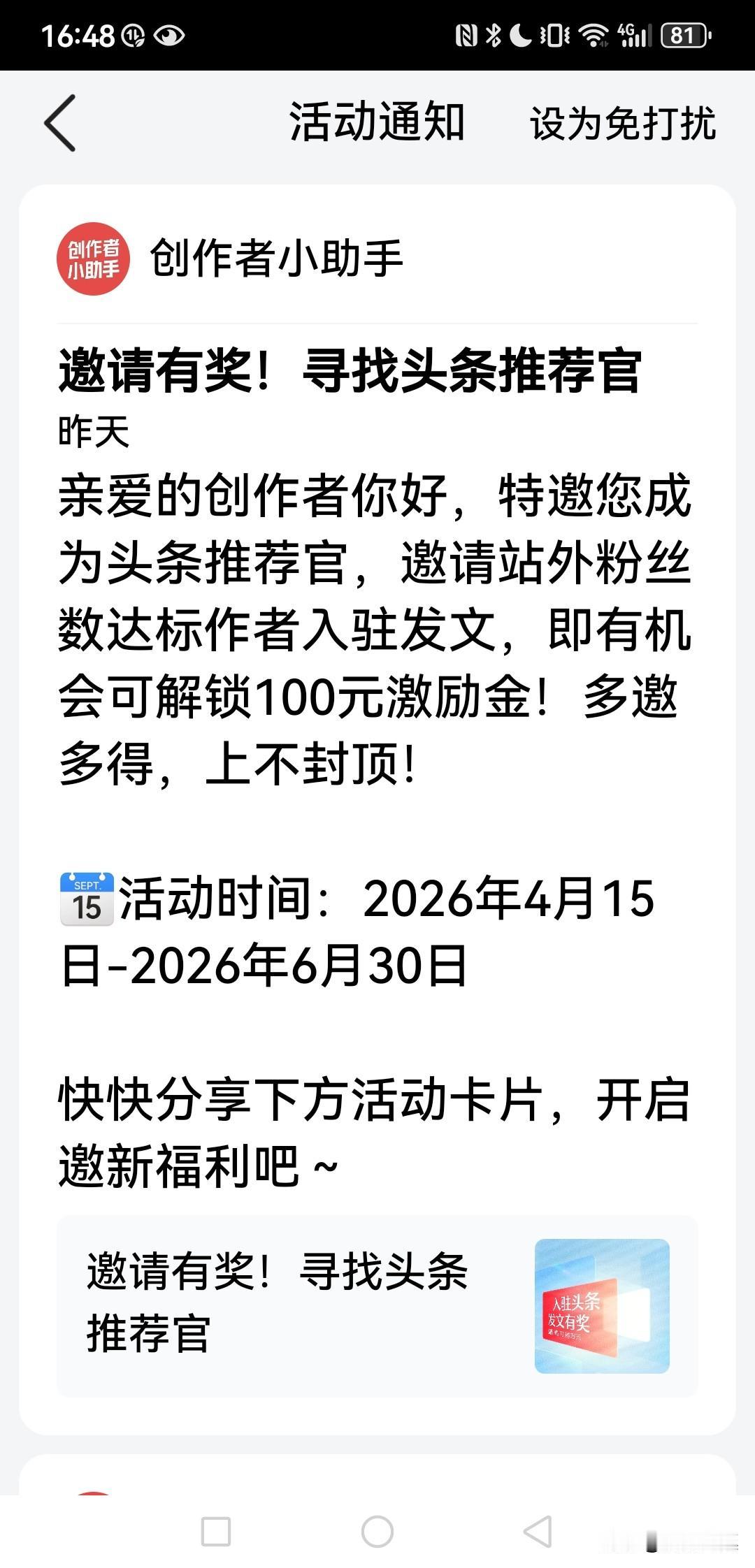 谁收到这个平台这个通知，明白什么意思吗？
你们报名了吗？