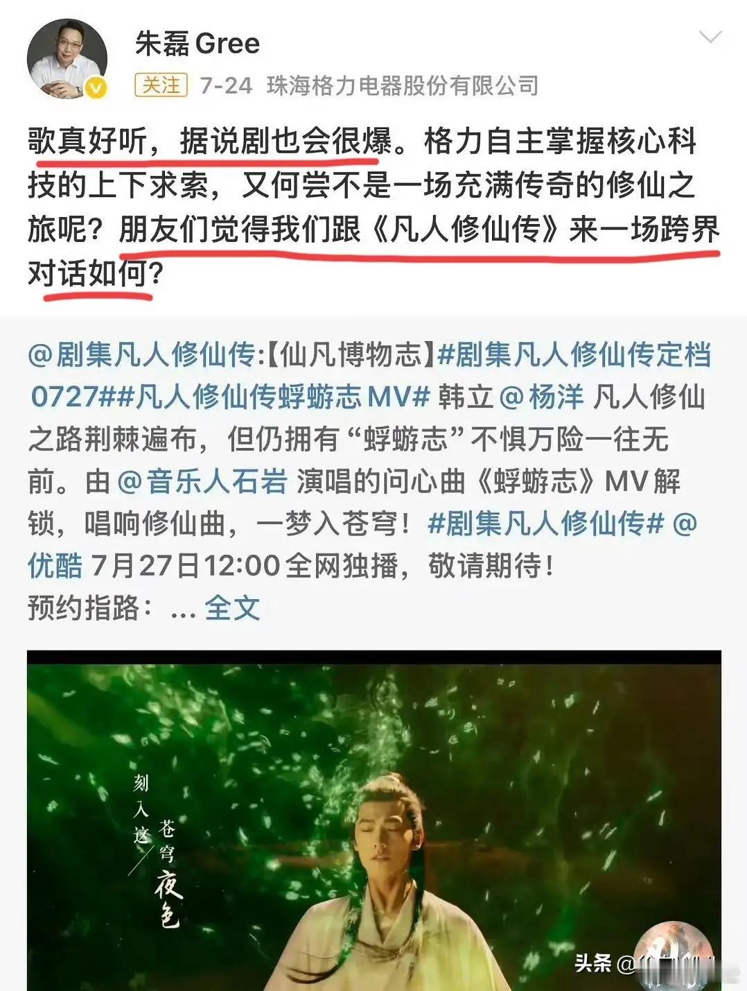 直到格力市场总监朱磊出来宣传杨洋主演的《凡人修仙传》，我这才惊觉，原来格力也赞助