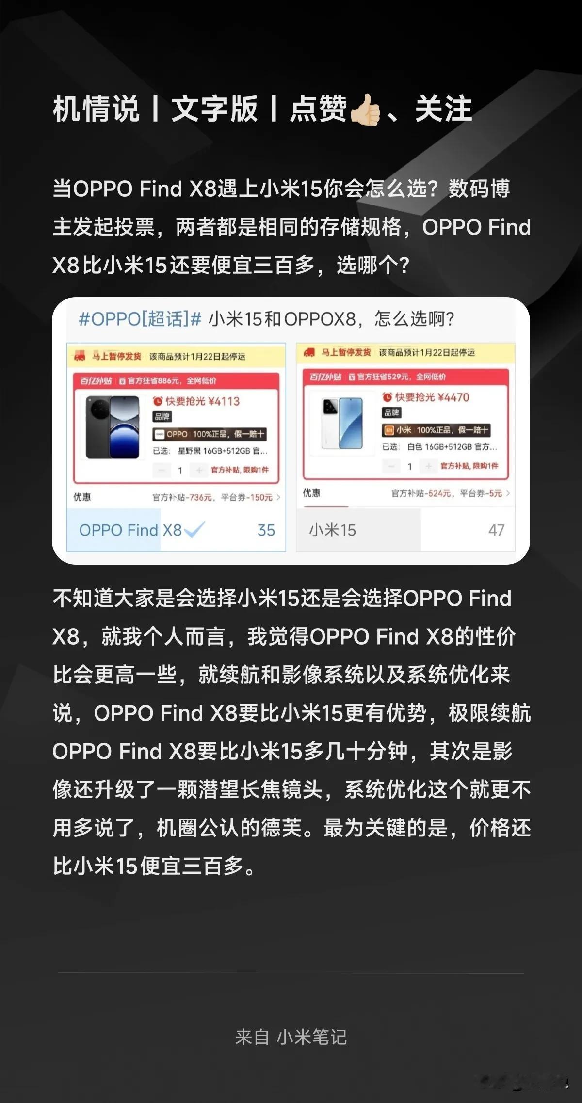 当OPPO Find X8遇上小米15你会怎么选？数码博主发起投票，两者都是相同