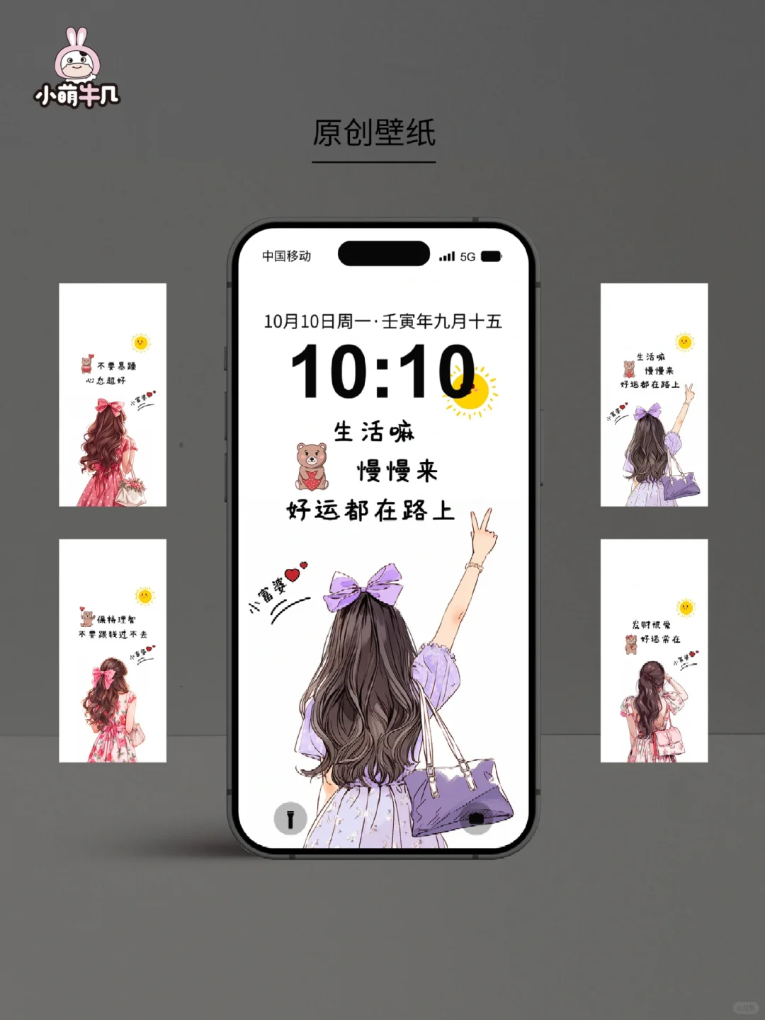 壁纸原创｜生活嘛，慢慢来，好运都在路上～