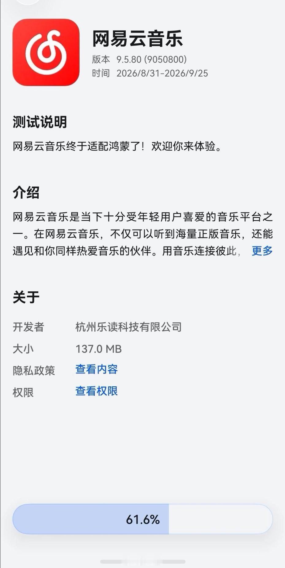 鸿蒙版网易云音乐来啦！ ​​​