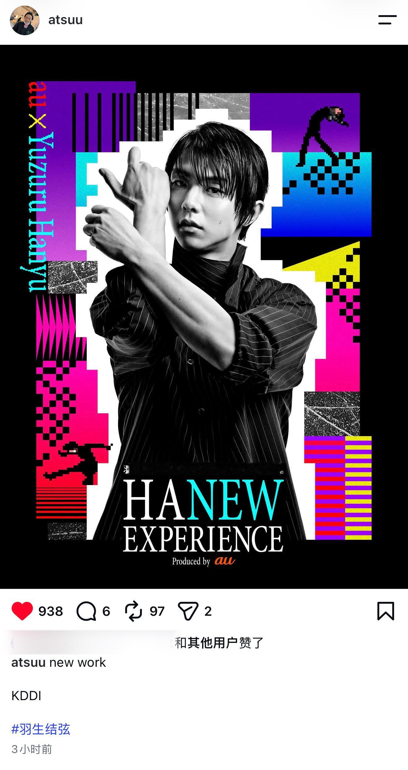 KDDI「HANEW EXPERIENCE」的主视觉拍摄来自摄影师白幡敦弘📷，