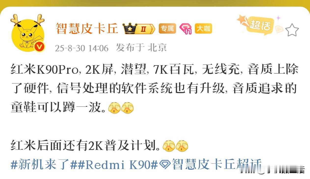 史诗级大升级！REDMI K90 Pro将配备潜望长焦镜头

今日，据数码博主“