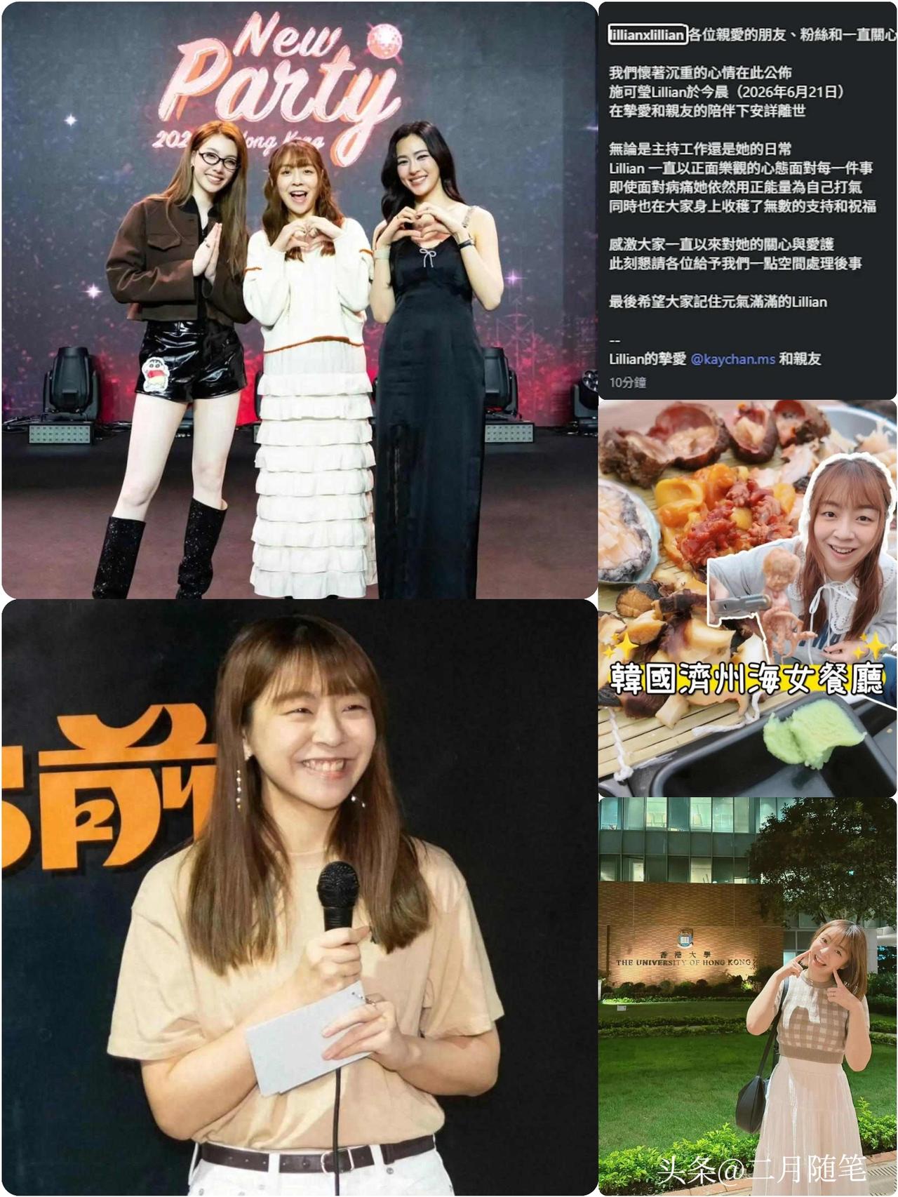 香港人气主持
施可莹离世！
社交网公布噩耗：在亲友陪伴下安详离世！
 
香港主持