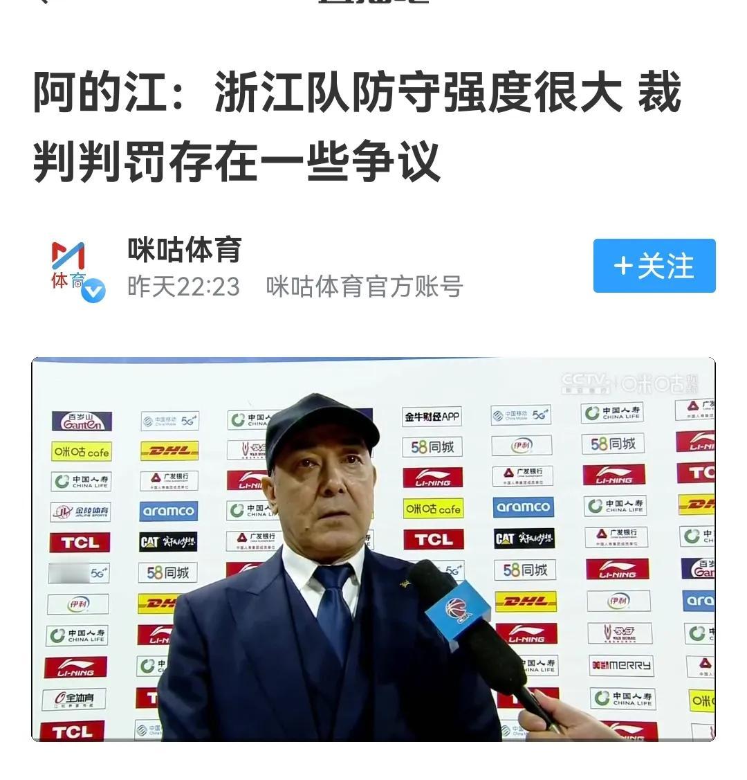 #阿的江因评论裁判被罚2万元#

批评裁判的不仅仅阿的江，处罚他就涉嫌杀人立威，