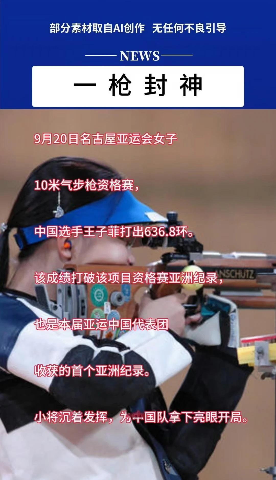 一枪封神，不仅是实力的证明，更是心态的极致沉淀。在屏息凝神的瞬间，世界仿佛静止，
