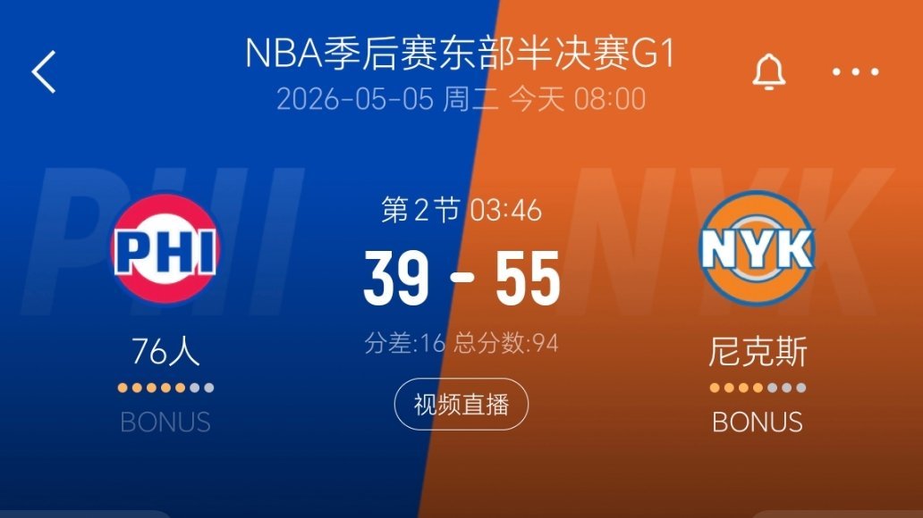 这感觉是不一样啊！艹！这两年头一次在五一之后还有看比赛时的参与感的快感nba季后