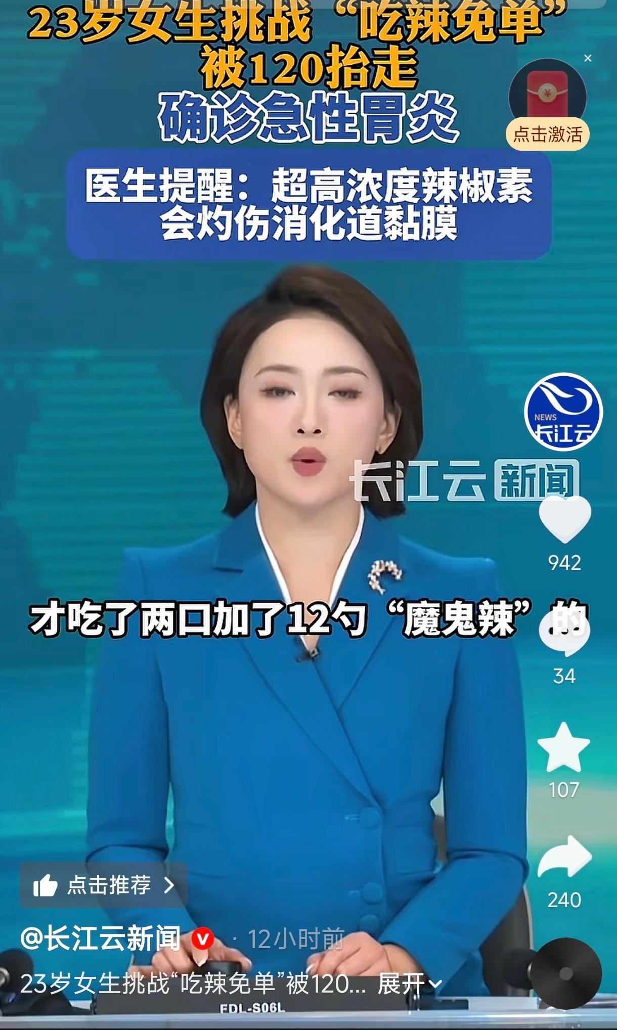 湖北武汉，一家餐饮店推出“吃辣免单”活动，一23岁女子和朋友一起报名参加，结果仅
