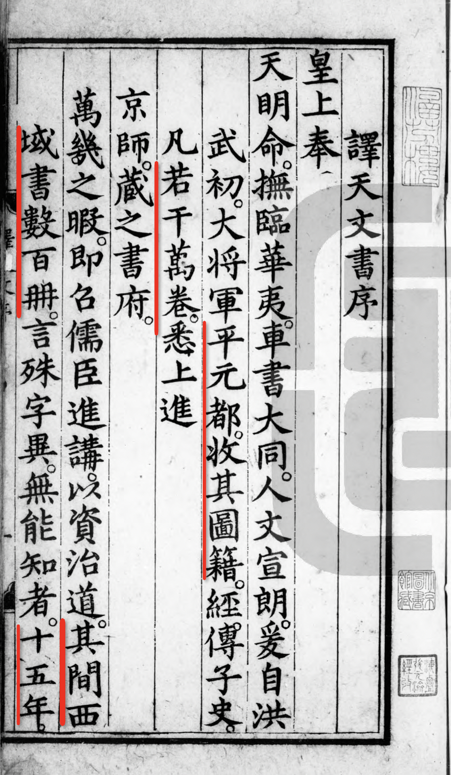 洪武十六年(1384)出版了一本翻译自西域文的书籍「天文书」，其中提到了当年明朝