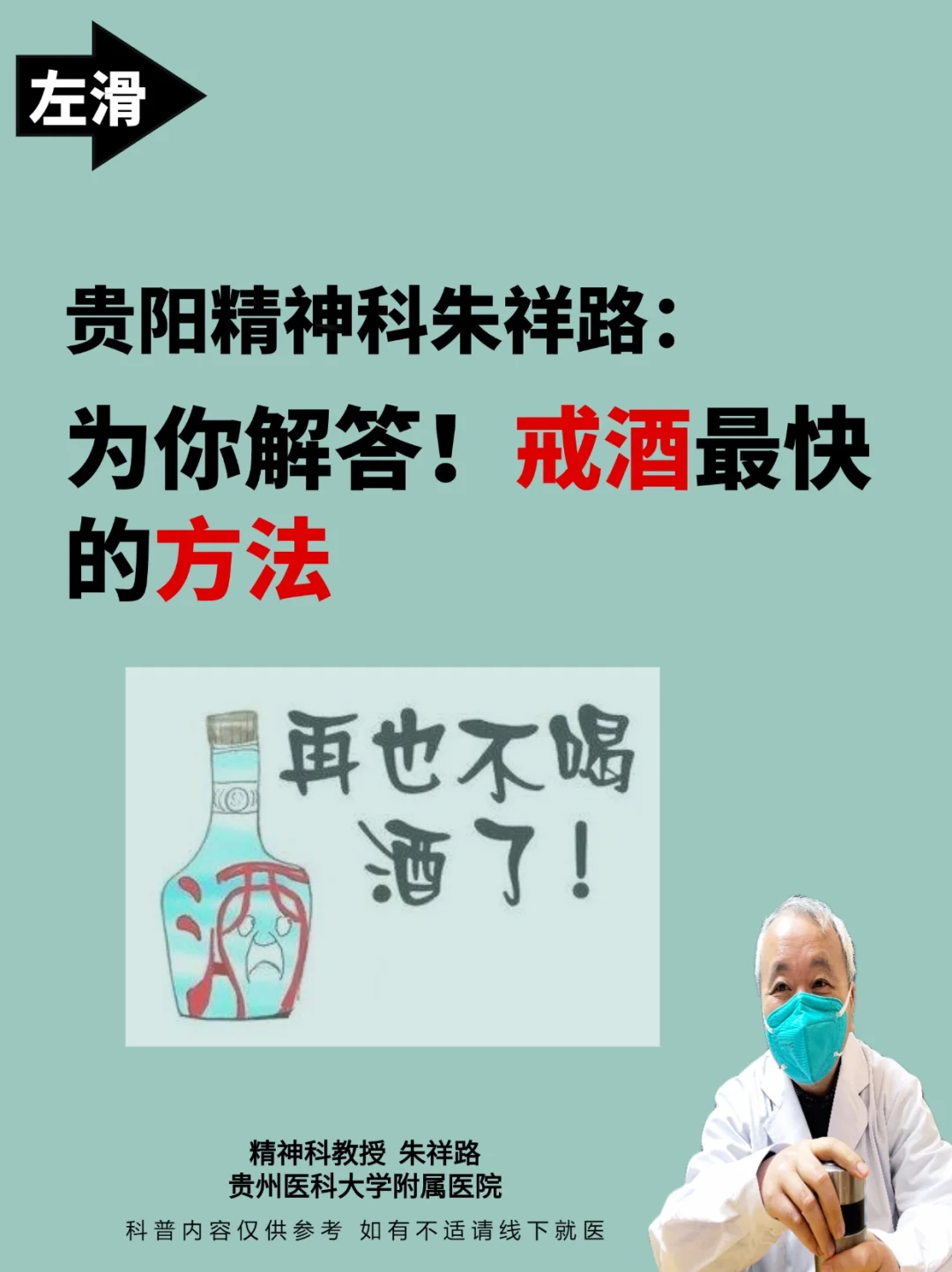 贵阳精神科朱祥路：看了就会的，戒酒方法