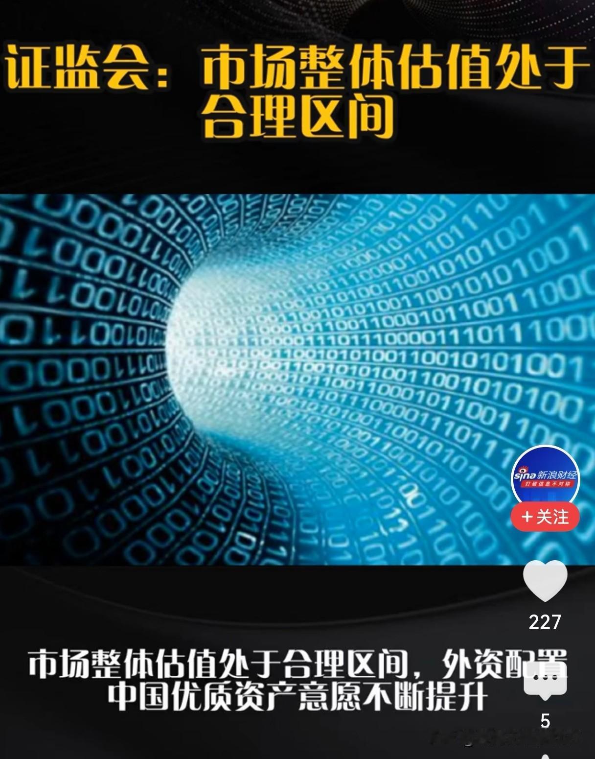 本轮极致分化的牛市即将结束？证监会：市场整体估值处于合理区间！散户投资者该怎么看