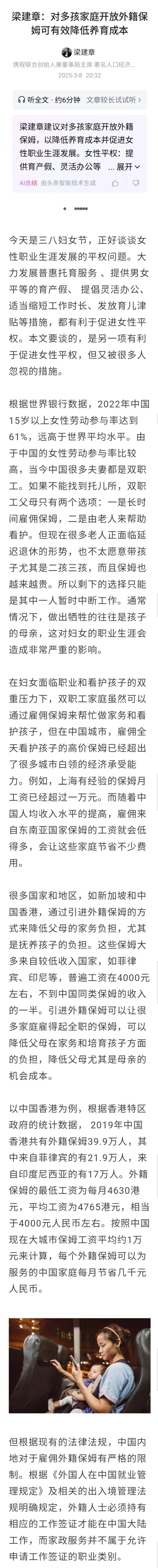 携程老板梁建章建议对多孩家庭开放外籍保姆，大家觉得这建议咋样？ ​​​