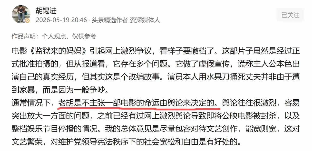老胡：一部电影的命运不该由舆论来决定 