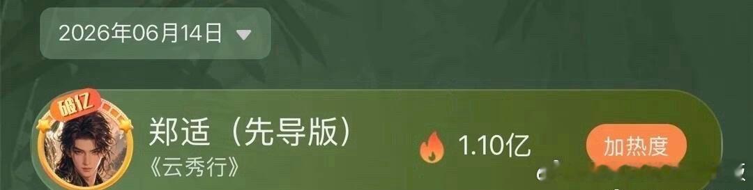 邓为角色热度破亿🥝又来报喜了，剧还未播，邓为个人角色热度就破亿了，既然这么激动