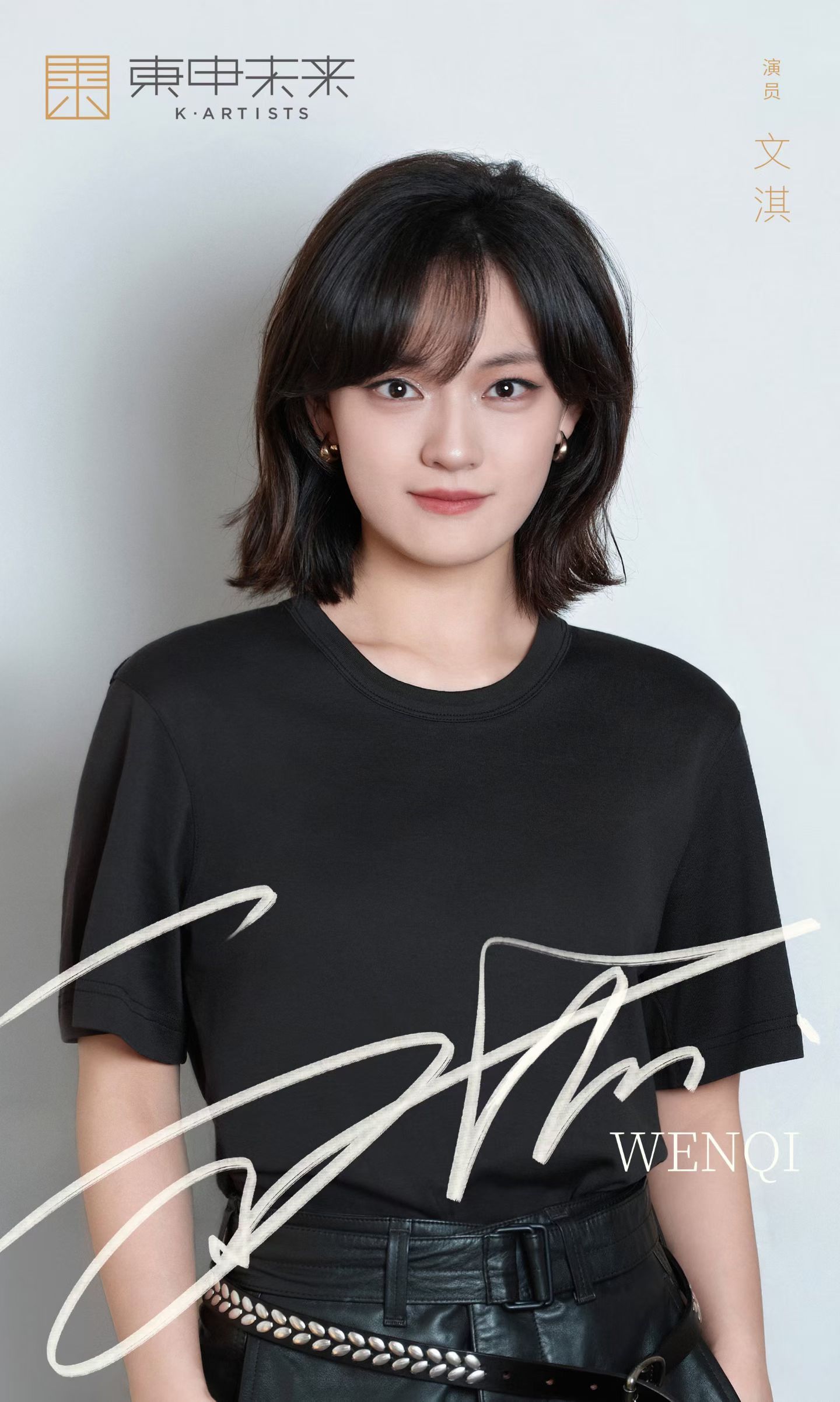 文淇正式加入东申未来，很好的选择跨年电影愿