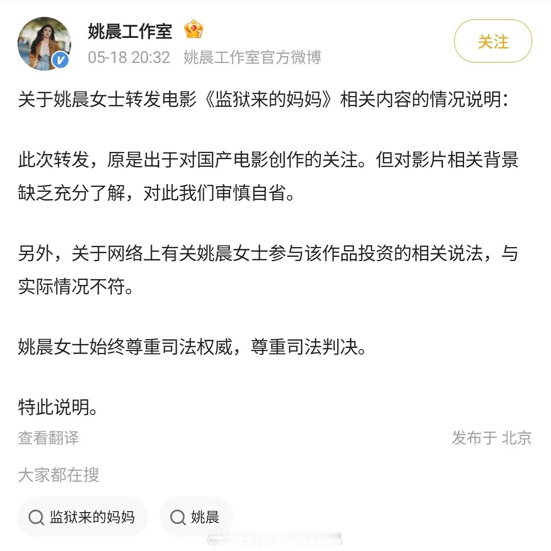 姚晨工作室发微博切割《监狱里的妈妈》了。 