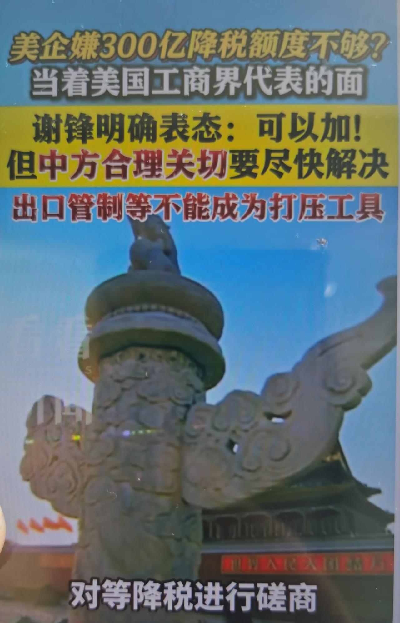 中企合理关切应尽快解决！谢锋大使最近在美中贸易全国委员会年度晚宴（台下集中美国头
