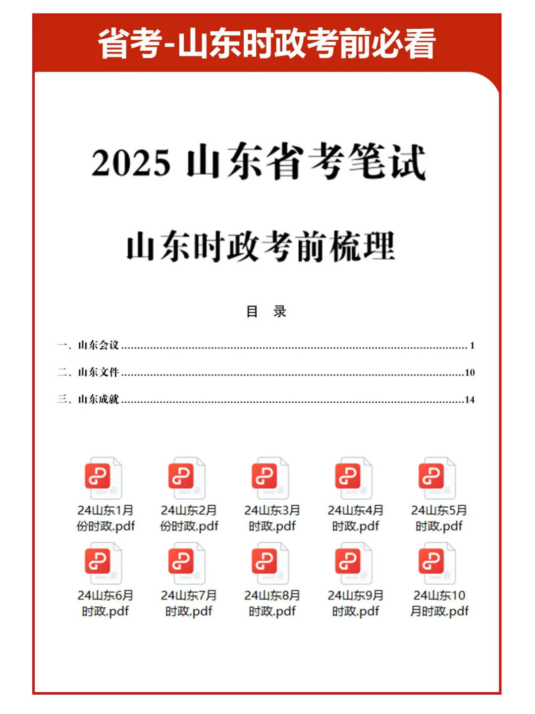 别慌！你需要的山东时政在这❗