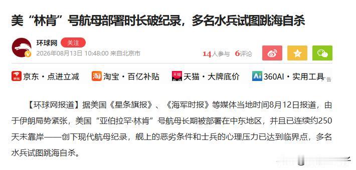 由于美国和伊朗长时间的拉锯，导致林肯号航母超常服役，已经超过8个月没能靠港，航母