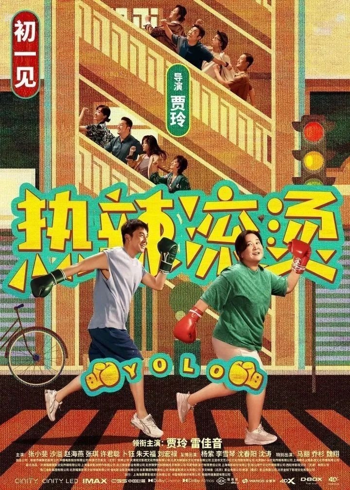 等着看贾玲瘦下来什么样破5亿今年春节档电影有悬念8部电影集中在大年初一上映，其中
