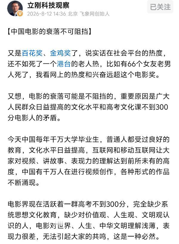 项立刚又要得罪一批人！他说，“电影界现在活跃着一群高考不到300分，完全缺少系统