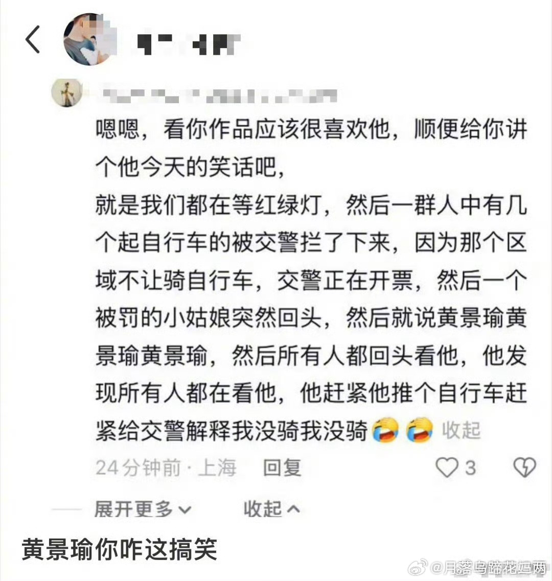 黄景瑜差点就收到罚单了哈哈哈哈哈画面感太强了网友：黄景瑜！黄景瑜！妈妈！我见到黄