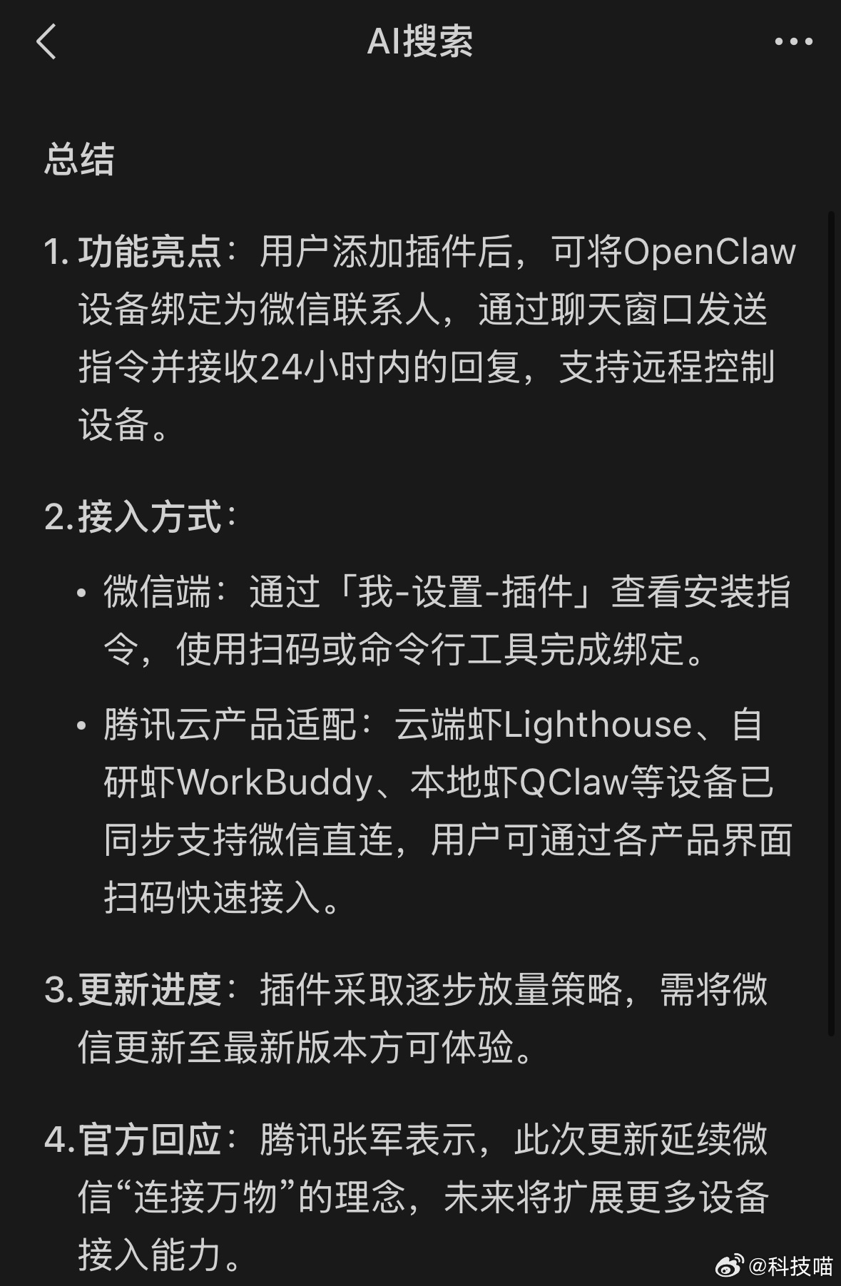微信龙虾插件最新版iOS微信更新后，支持“养虾了”，安卓需要再等等，步骤看图，微
