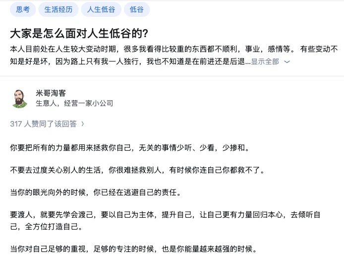 大家是怎么面对人生低谷的？